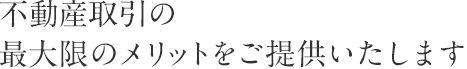 住まいコンシェルLIFA