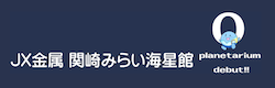 関崎海星館（KAISEIKAN）